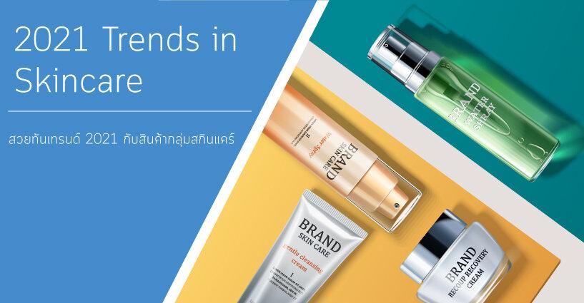 2021 Trends in Skincare 2021 Trends in Skincare