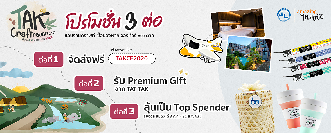 TAK Craftravan 2020 : ก็มา...ตาก...ดิคราฟท์ (Online) TAK Craftravan 2020 : ก็มา...ตาก...ดิคราฟท์ (Online)