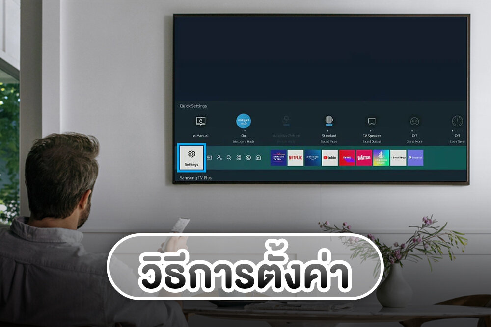 Intelligent Mode โหมดอัจฉริยะบน Samsung TV ทำงานอย่างไร ? The Volume