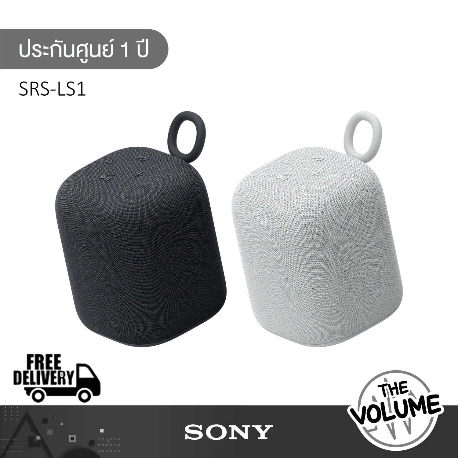 Sony LinkBuds Speaker (SRS-LS1) ลำโพงบลูทูธขนาดพกพา - The Volume