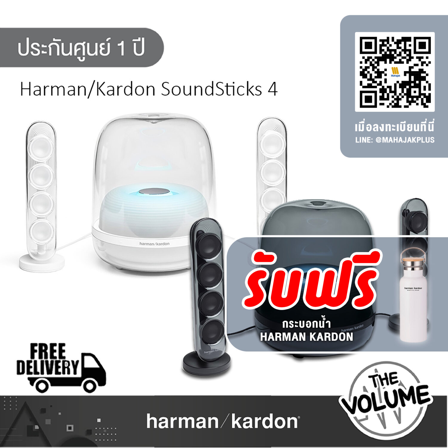 Harman/Kardon Soundsticks 4 ลำโพงตั้งโต๊ะ - The Volume