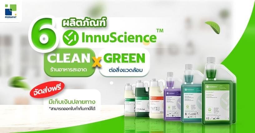 รวม 6 ผลิตภัณฑ์ Innu-Science Clean ร้านอาหารสะอาด Green ต่อสิ่งแวดล้อม รวม 6 ผลิตภัณฑ์ Innu-Science Clean ร้านอาหารสะอาด Green ต่อสิ่งแวดล้อม