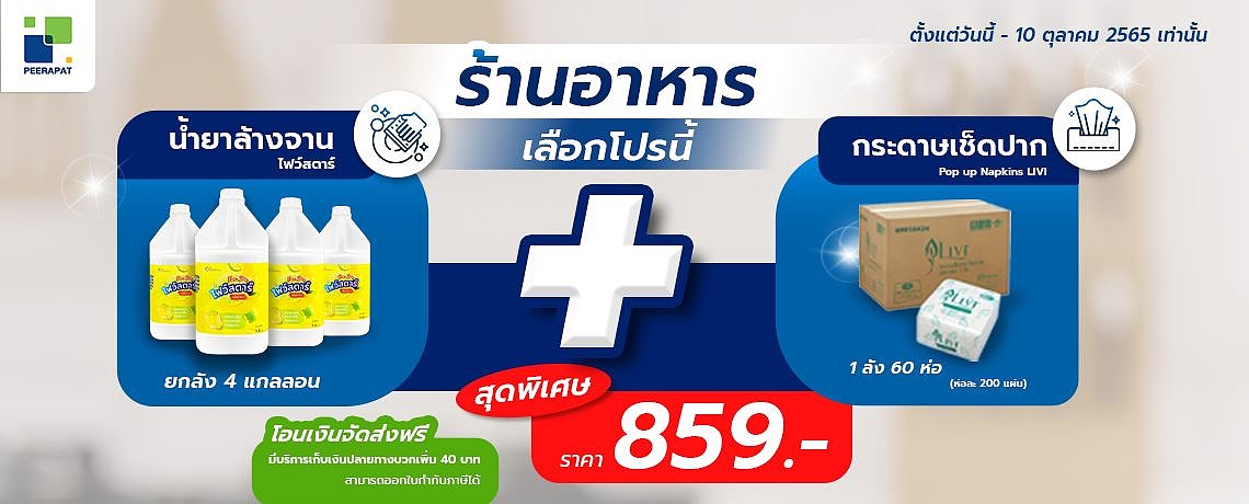 ร้านอาหาร เลือกโปรนี้ ร้านอาหาร เลือกโปรนี้