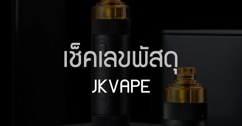 UPDATE เลขพัสดุจัดส่ง 08/09/63 UPDATE เลขพัสดุจัดส่ง 08/09/63