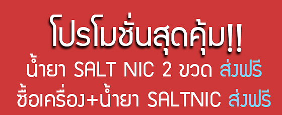 Salt nic Promotion Salt nic Promotion