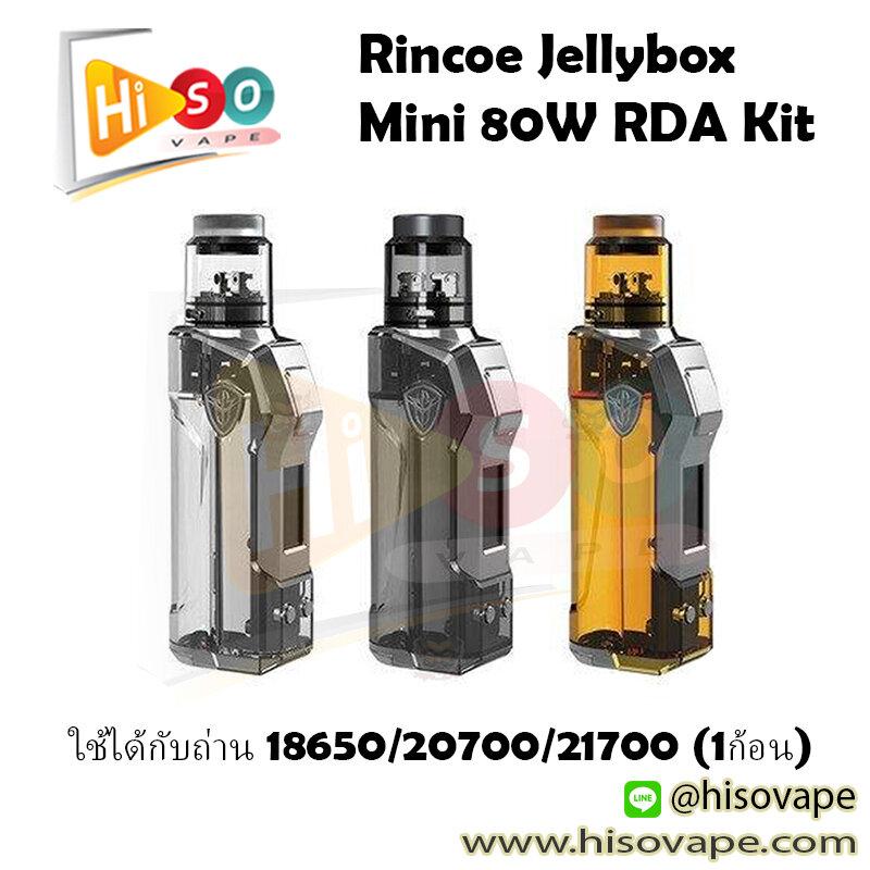 * Rincoe Jellybox Mini 80W RDA Kit[แท้][ใช้ถ่าน1ก้อนซื้อแยก] HisoVape