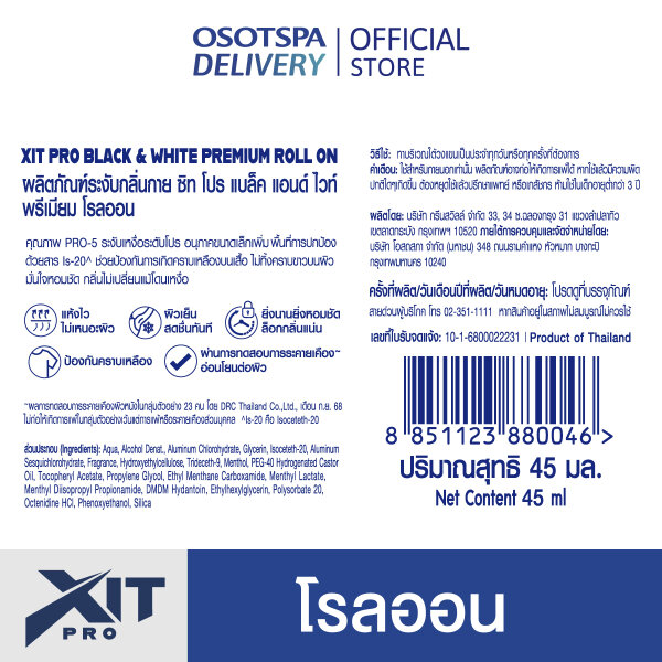 (1 แถม 1) Xit Pro ซิท โปร แบล็ค แอนด์ ไวน์ พรีเมียม โรลออน 45 มล. ...