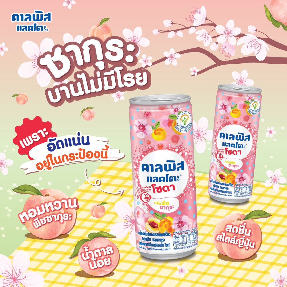 ยก 2 ลัง] Calpis คาลพิส แลคโตะ โซดา กลิ่นพีช ซากุระ 245 มล. - โอสถ