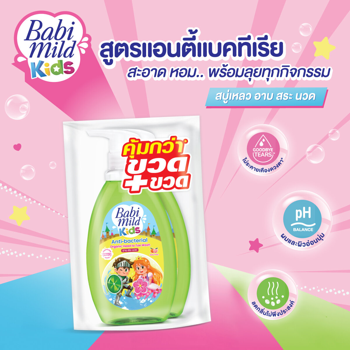 มายด์คิดส์ สบู่อาบน้ำเด็ก อาบและสระ โซดาป๊อปส์ 390 มล. (แพ็ค 6) - โอสถ ...