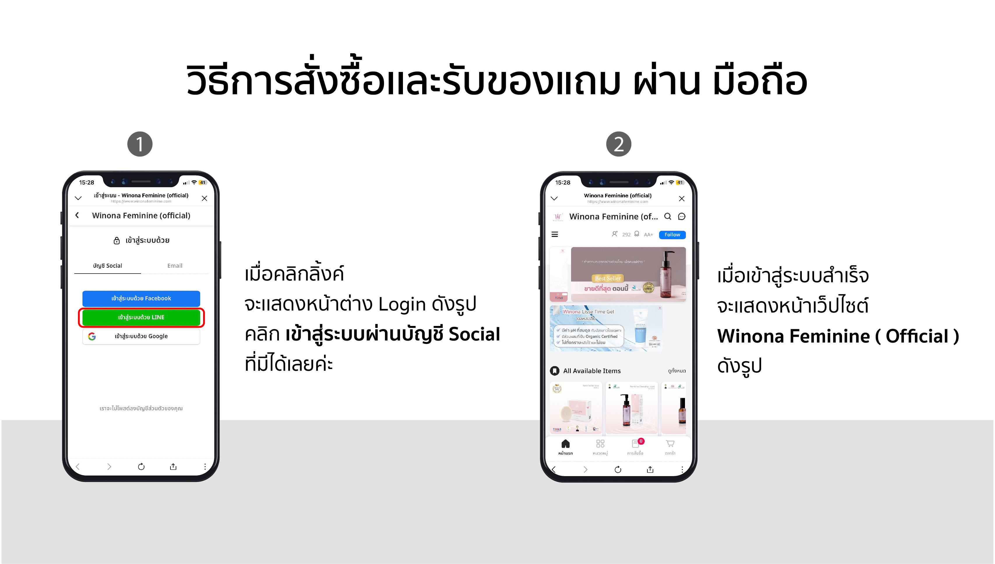 ขั้นตอนการสั่งซื้อสินค้า Winona Feminine (official)