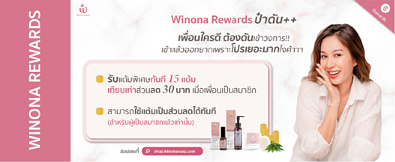 Winona Rewards Winona Rewards