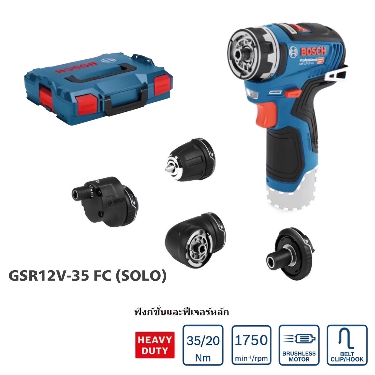 BOSCH GSR12V-35 FC (SOLO) สว่านไขควงไร้สาย Brushless (เครื่องเปล่า  หัวถอดได้ รับประกัน ปี) - Main Image
