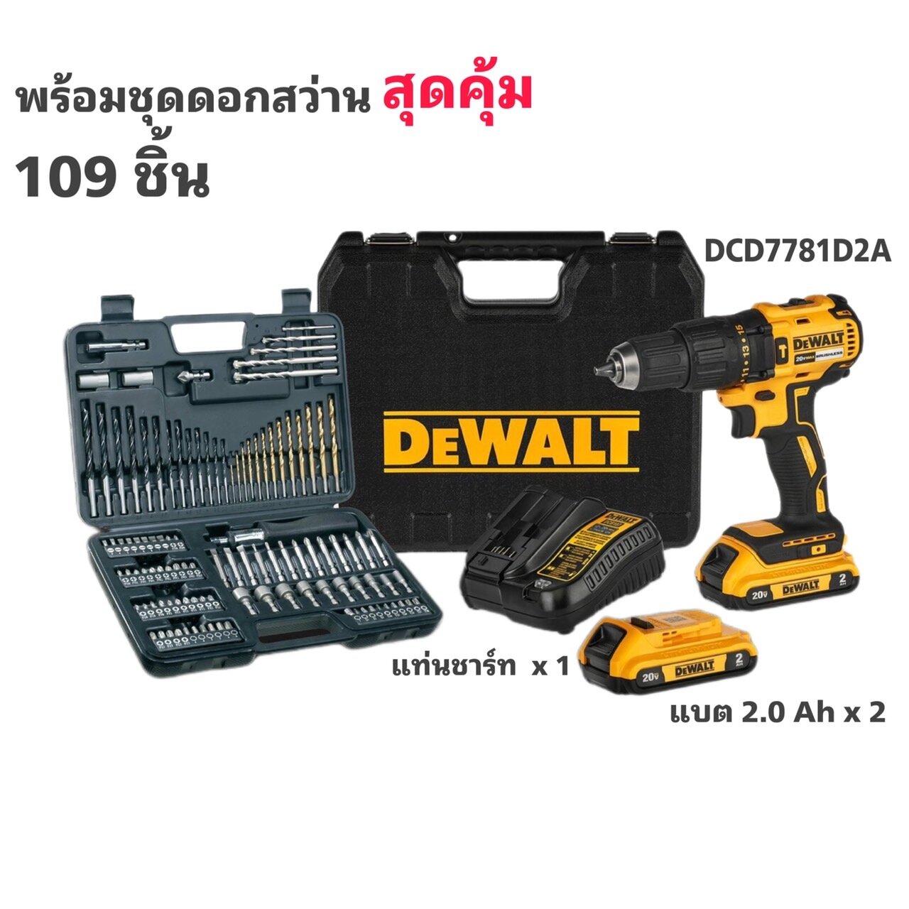 DeWALT DCD7781D2A สว่านกระแทกไร้สาย 20 V.+ อุปกรณ์เสริม 109 ชิ้น (แบต 2 ...