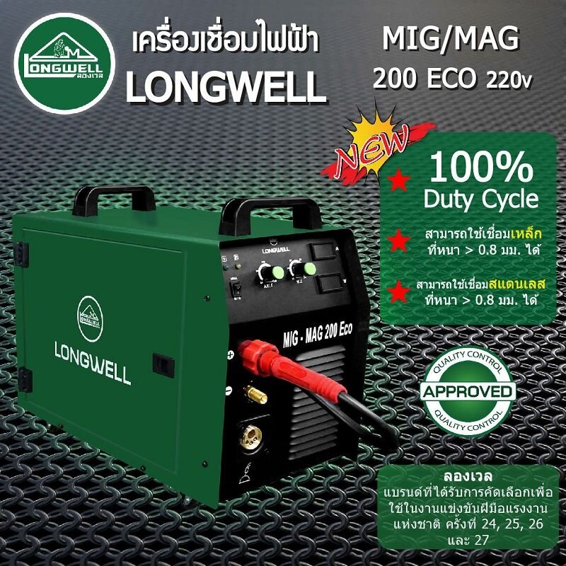 LONGWELL MIG-MAG 200 Eco เครื่องเชื่อมซีโอทู 200 แอมป์ (220v.| FEED ใน ...