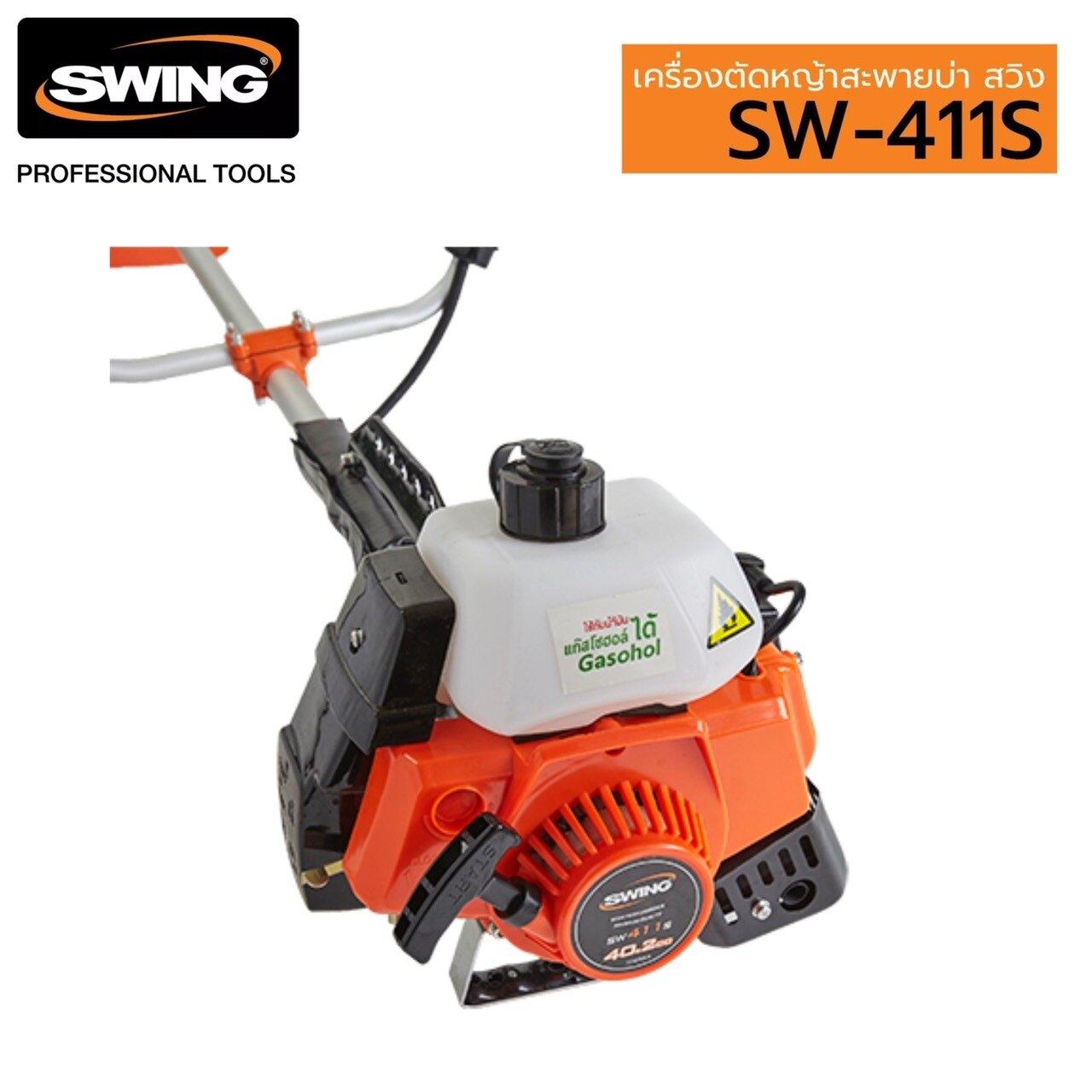 YLMSWSW411S001 SWING SW-411S เครื่องตัดหญ้าสะพายบ่า 40.2 CC. 2 จังหวะ ...