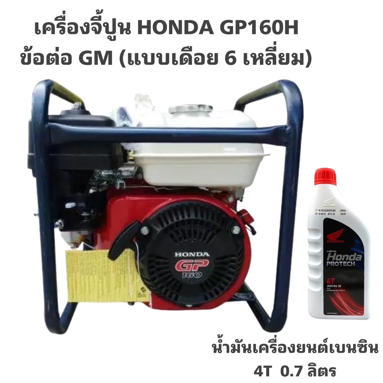 (SET) HONDA เครื่องจี้ปูนเครื่องยนต์เบนซิน HONDA