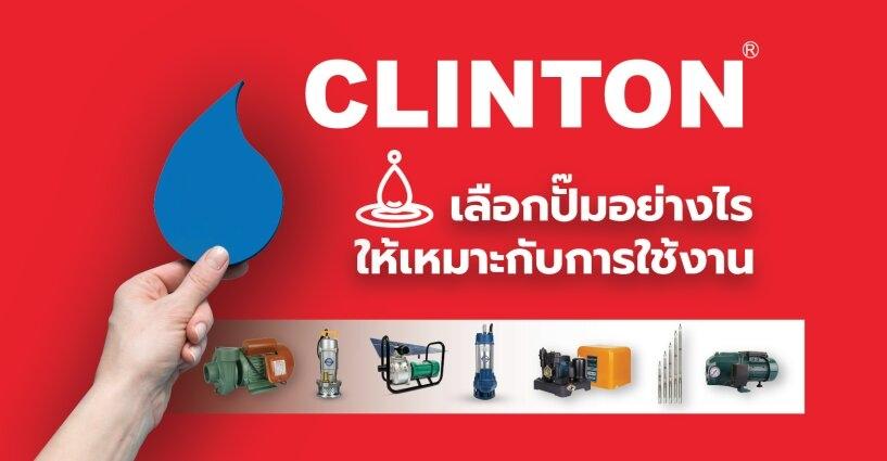 เลือกปั๊มน้ำอย่างไร…ให้เหมาะกับการใช้งาน เลือกปั๊มน้ำอย่างไร…ให้เหมาะกับการใช้งาน