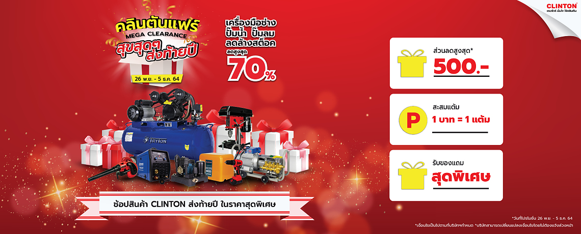 คลินตันแฟร์ คลินตันแฟร์