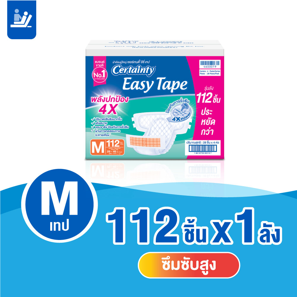ลังประหยัด]ผ้าอ้อมผู้ใหญ่แบบเทป เซอร์เทนตี้ อีซี่เทป Easy Tape ไซ