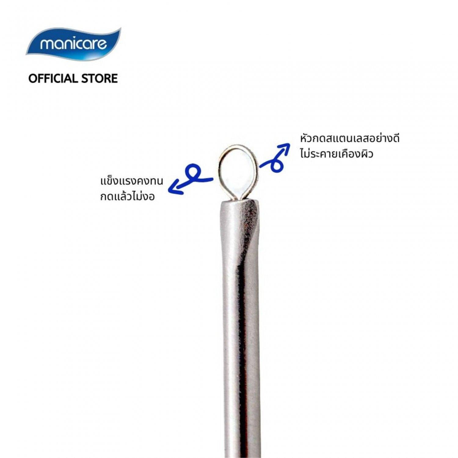 Manicare ที่กดสิว Pimple Blackhead Remover KNK Store