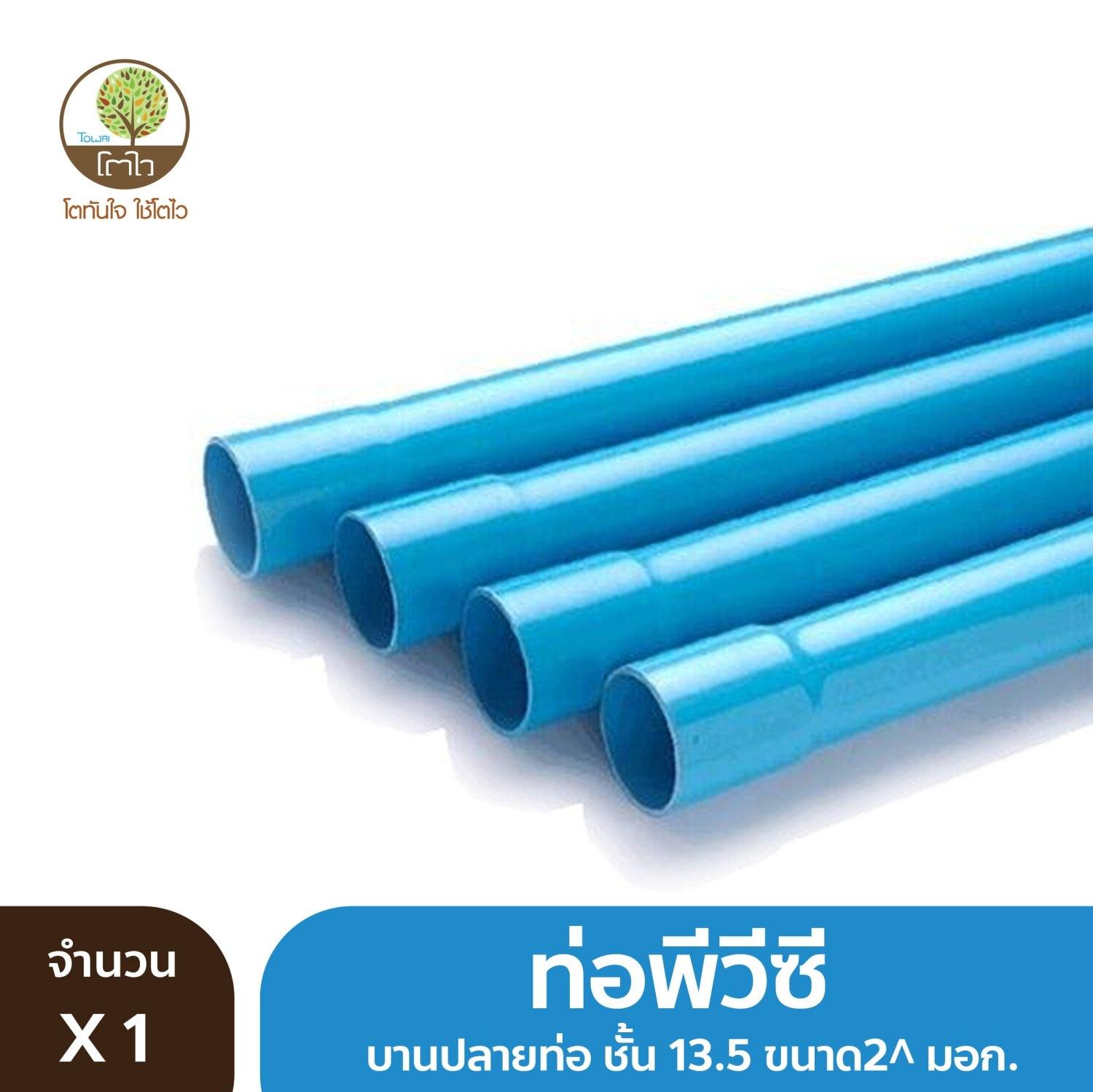  pvc 13 5 2 towai 