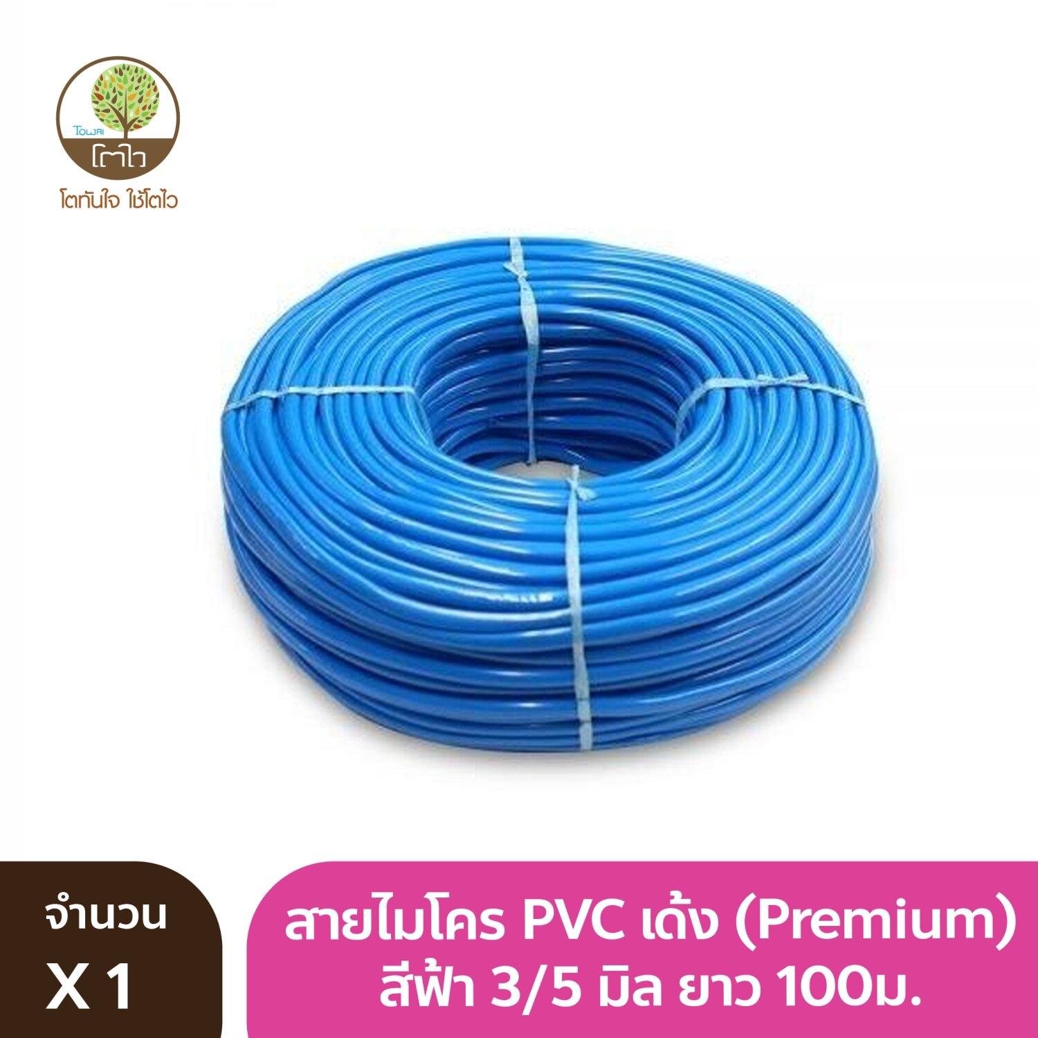  pvc 3 5 100 towai towai