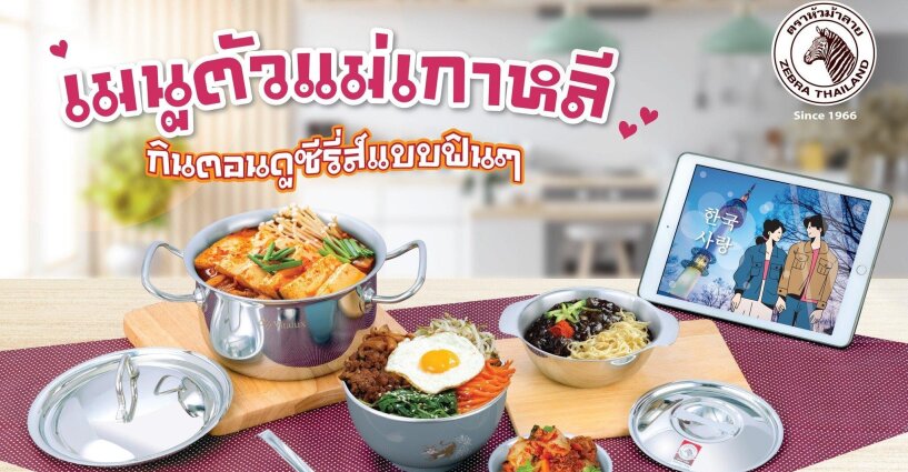 เมนูตัวแม่เกาหลี กินตอนดูซี่รี่ส์แบบฟินๆ เมนูตัวแม่เกาหลี กินตอนดูซี่รี่ส์แบบฟินๆ