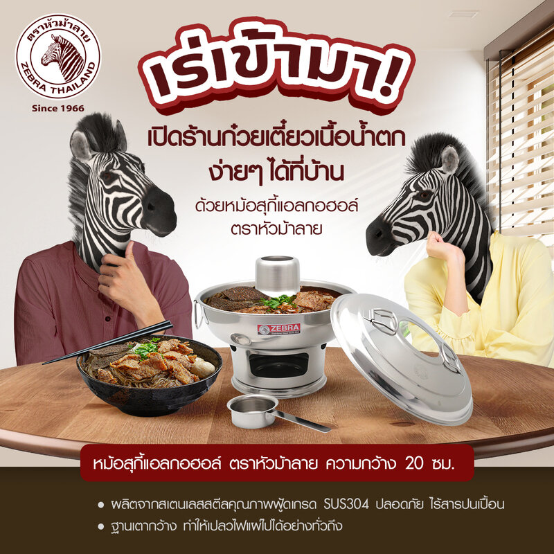 ZEBRA หม้อสุกี้แอลกอฮอล์ ขนาด 20 ซม. มีปล่อง 1423200 - ZEBRA