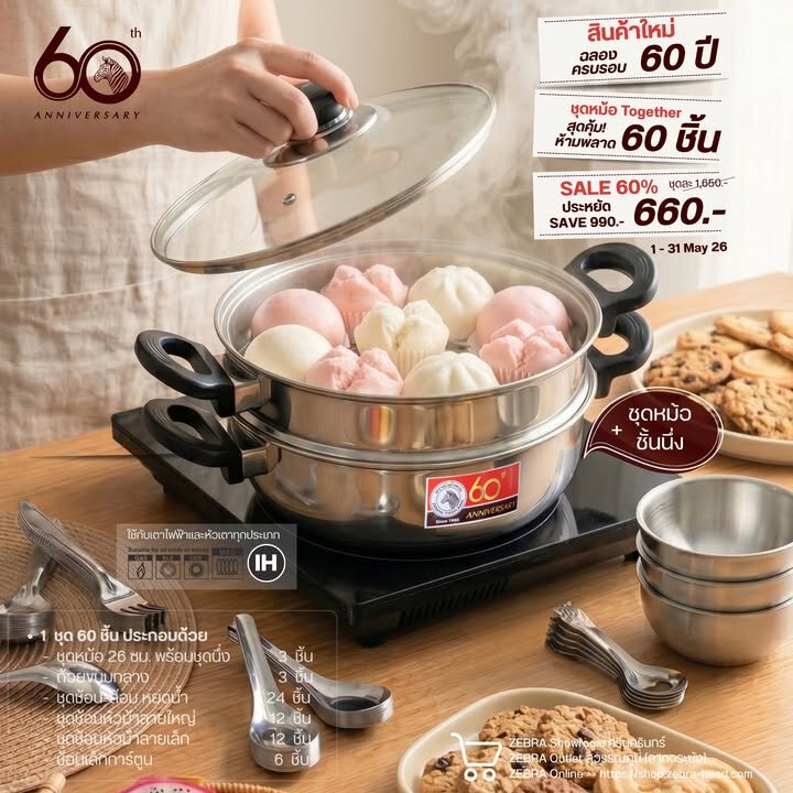 ZEBRA ชุดหม้อ Together 60 ปี 1853950 - ZEBRA Thailand Official