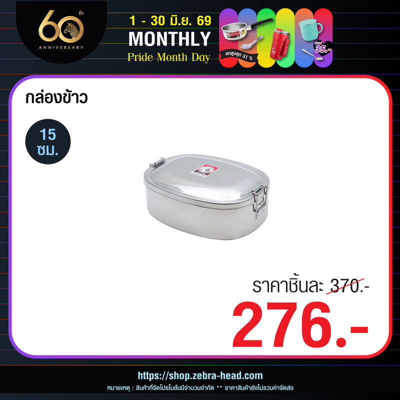 ZEBRA กล่องข้าว ขนาด 15 ซม. 1520151 - ZEBRA Thailand Official