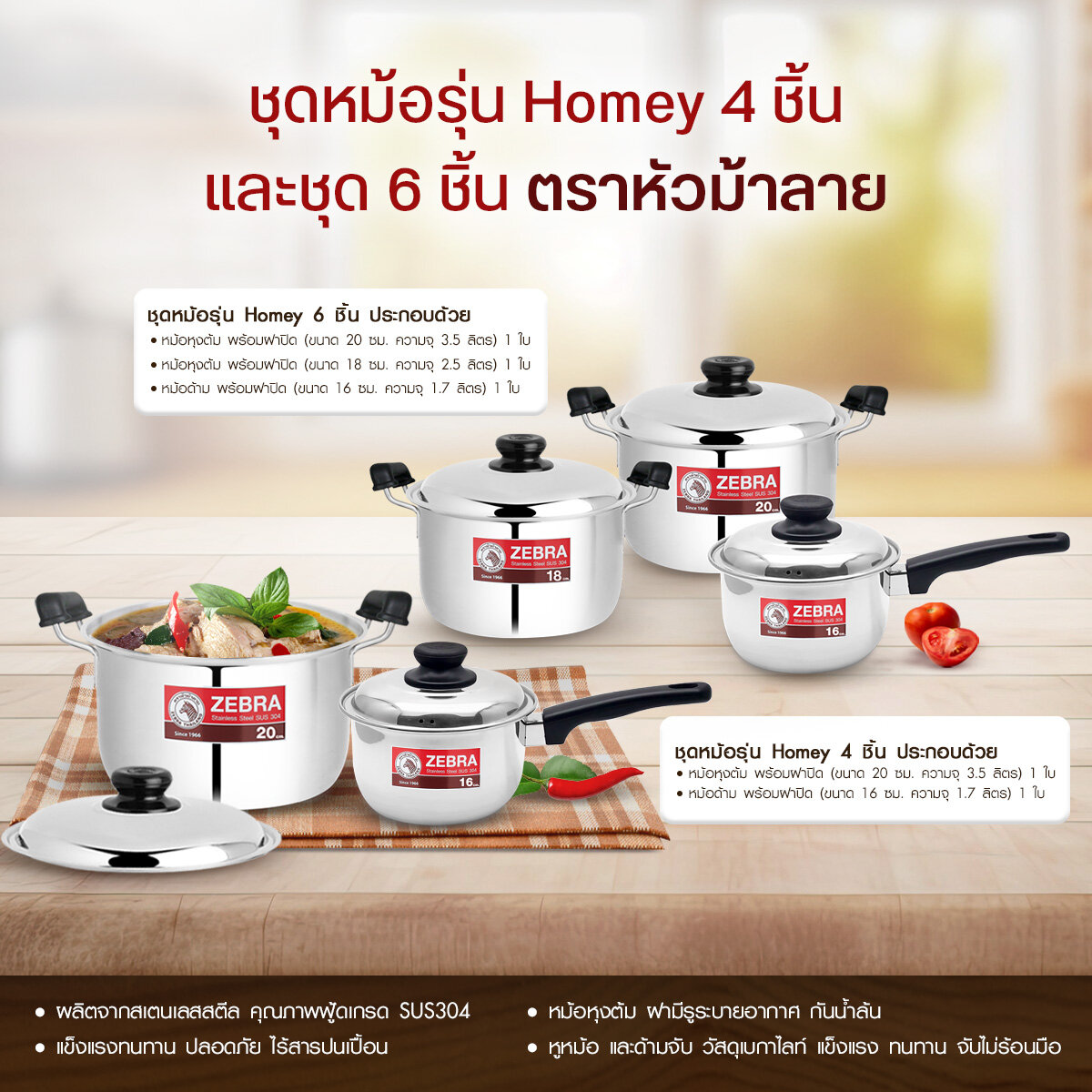 ZEBRA ชุดหม้อ 4 ชิ้น รุ่น Homey 1800500 - ZEBRA Thailand Official