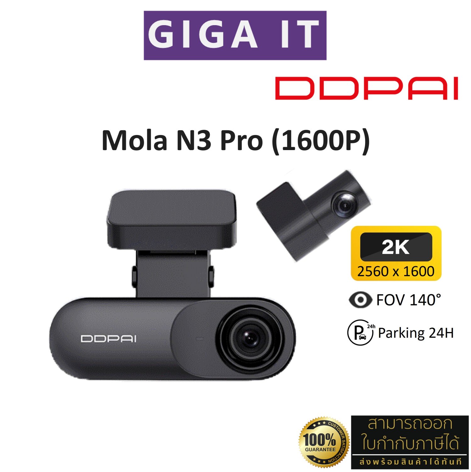 DDPAI Dash Cam Mola N3 Pro กล้องติดรถยนต์หน้า + หลัง (1600P + 1080P ...