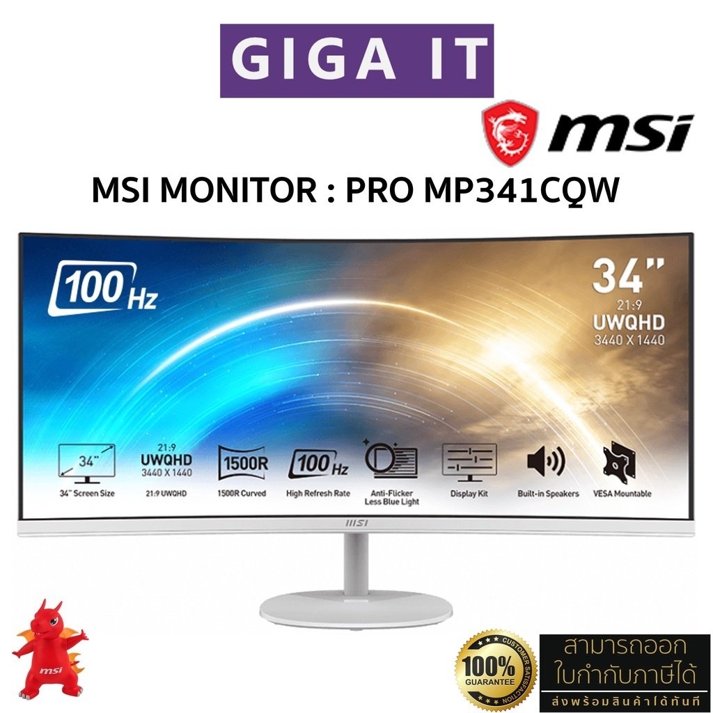 MSI Curved Monitor รุ่น PRO MP341CQW 34" VA UWQHD (4ms, DP, HDMI, SPK