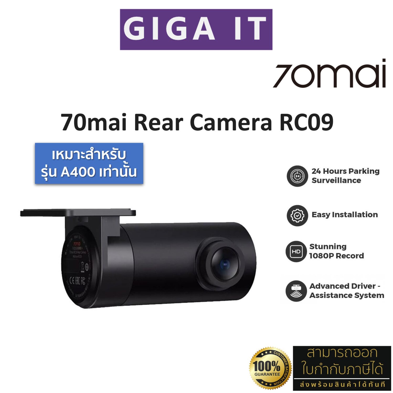 70mai RC09 Rear Camera กล้องหลังติดรถยนต์ (ใช้งานกับรุ่น 70M-A400 ...