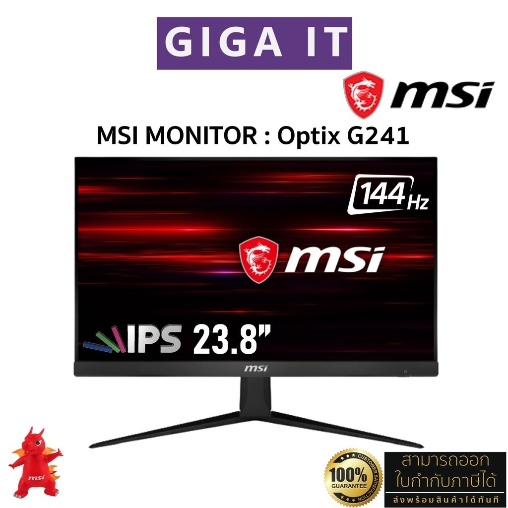 モニターMSI Optix G241 144hz23.8インチ MSI Optix G241 - Redefine eSports rules | eSports Gaming