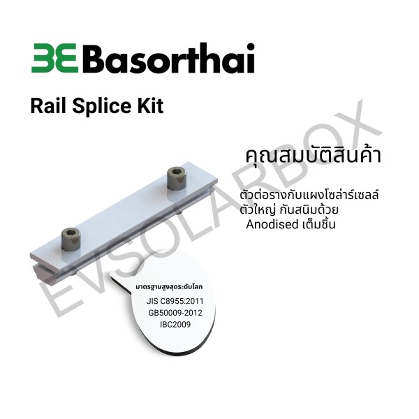 อุปกรณ์สำหรับจับยึดแผง - Mounting - Ev Solar Box