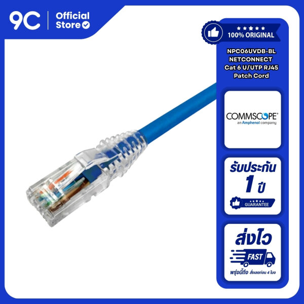 สายแลนสำเร็จ CommScope/ NETCONNECT® (AMP) Patch Cord CAT6A UTP Cable 1M ...