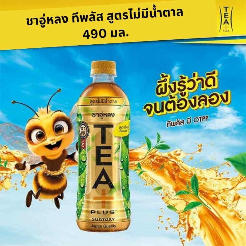 Tea Plus Oolong Tea No Sugar 490 ml. 24 bottle ทีพลัส ชาอู่หลง ไม่มี ...