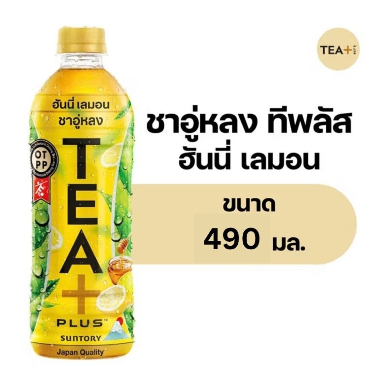 Tea Plus Oolong Tea Honey Lemon Flavor 490 ml. 24 bottle ทีพลัส ชาอู่ ...