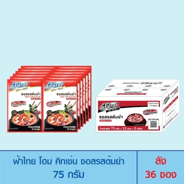 Termtip เติมทิพ ผงปรุงรส รสต้มยำ 70 กรัม (1 ซอง) - FaThai Thailand