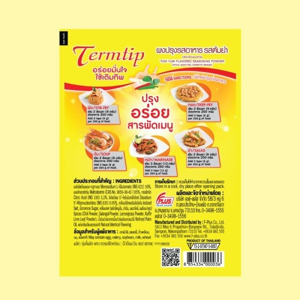 Termtip เติมทิพ ผงปรุงรส รสต้มยำ 70 กรัม (1 ซอง) - FaThai Thailand