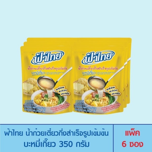 FaThai ฟ้าไทย ผงทำซุปน้ำใส 800 กรัม (1 ซอง) - FaThai Thailand
