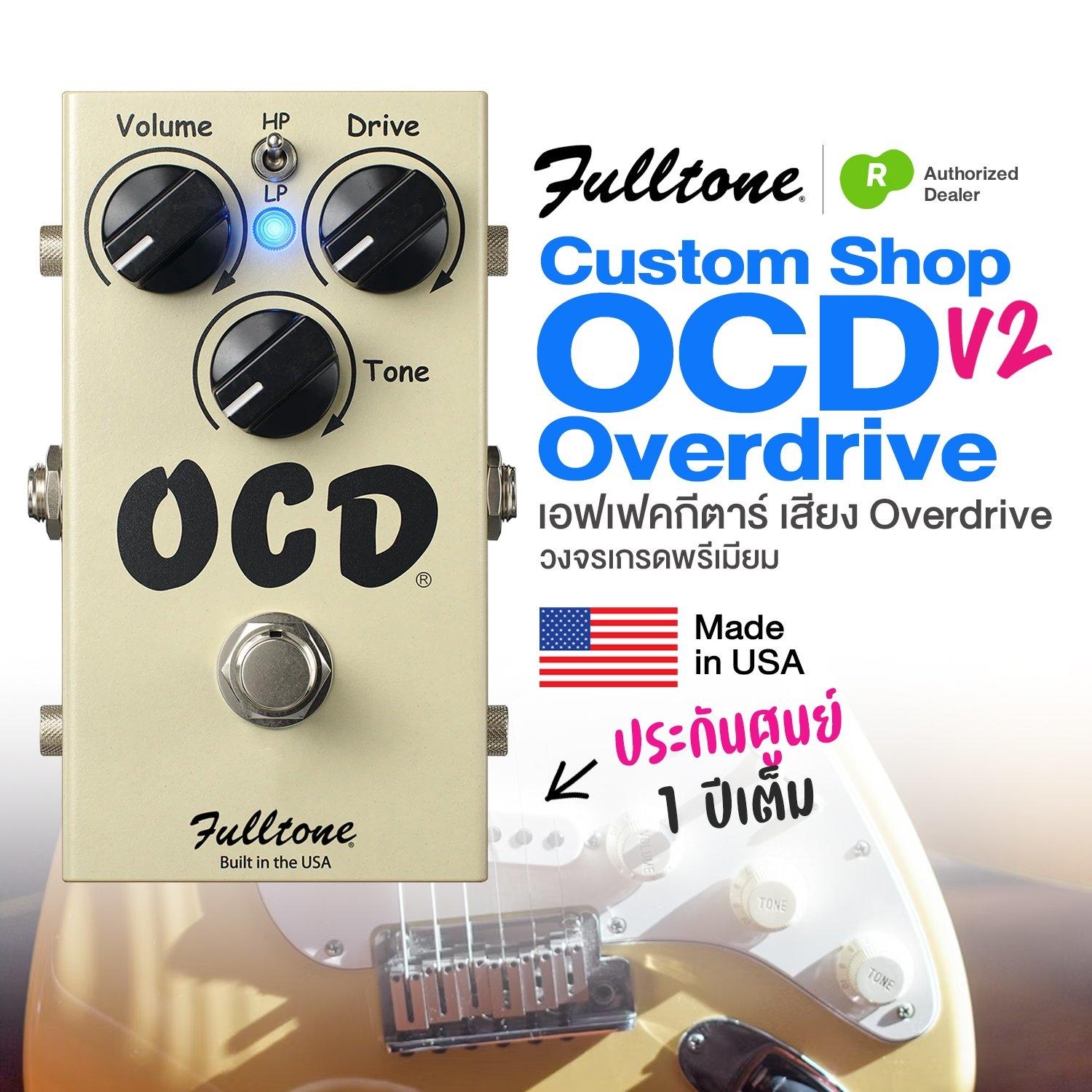 Fulltone® OCD v2 Overdrive เอฟเฟคกีตาร์ Overdrive Distortion นำ