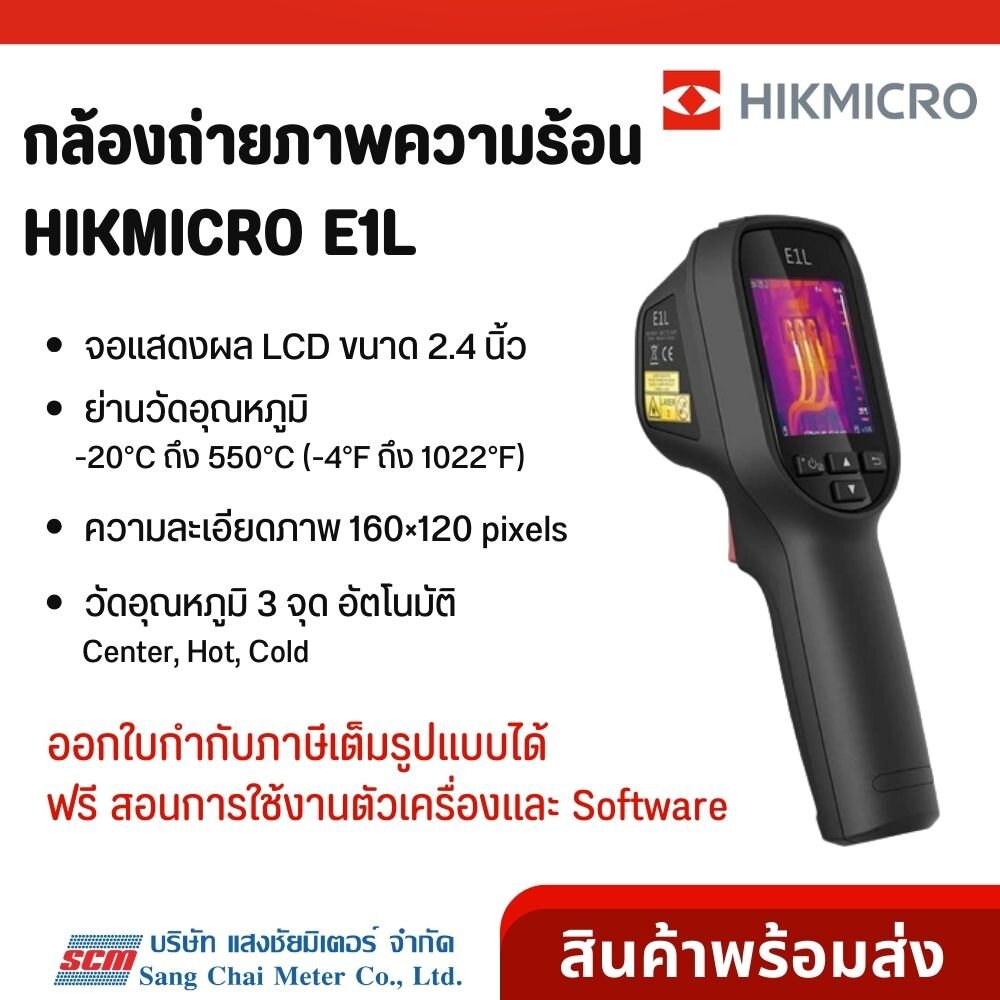 HIKMICRO E1L กล้องถ่ายภาพความร้อน Handheld Thermal Imager/ Camera