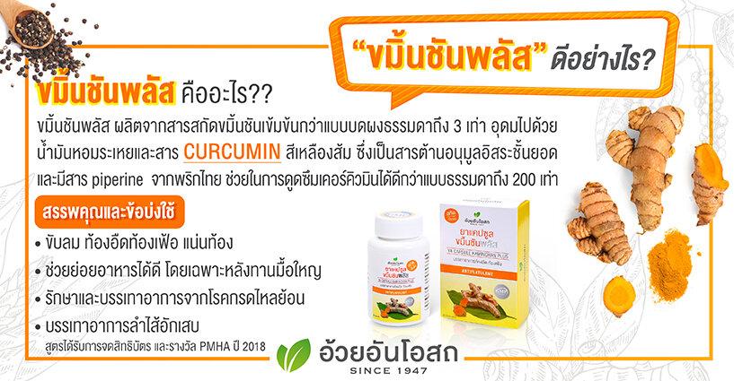 กรดไหลย้อน อาหารไม่ย่อย ท้องอืด รักษาได้ด้วยขมิ้นชันพลัส กรดไหลย้อน อาหารไม่ย่อย ท้องอืด รักษาได้ด้วยขมิ้นชันพลัส