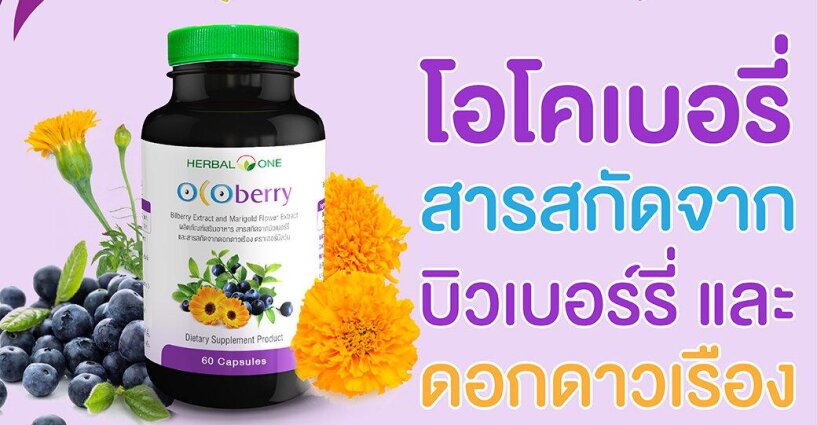 เพราะดวงตามีคู่เดียว มาปกป้องดวงตาด้วยสมุนไพรกันเถอะ เพราะดวงตามีคู่เดียว มาปกป้องดวงตาด้วยสมุนไพรกันเถอะ